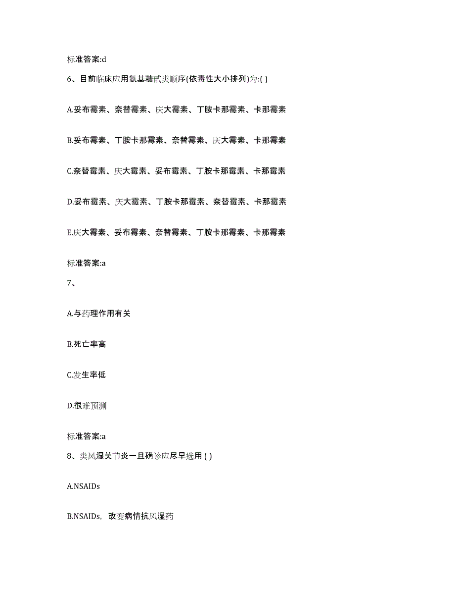 2022年度云南省思茅市澜沧拉祜族自治县执业药师继续教育考试真题练习试卷A卷附答案_第3页