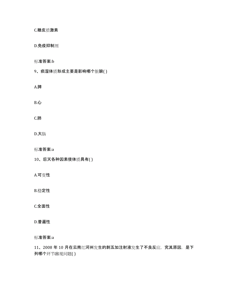 2022年度云南省思茅市澜沧拉祜族自治县执业药师继续教育考试真题练习试卷A卷附答案_第4页