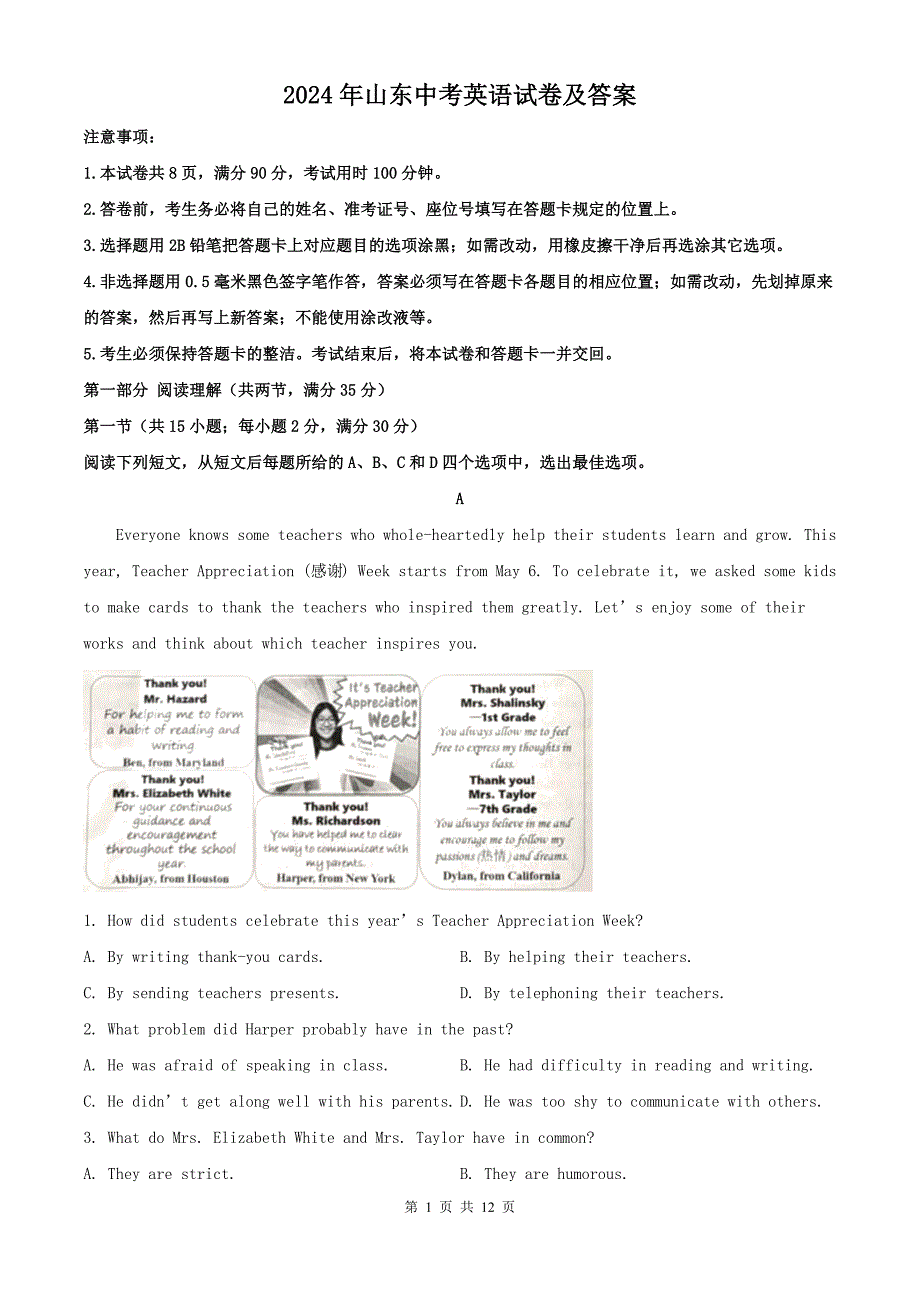 2024年山东中考英语试卷及答案----_第1页