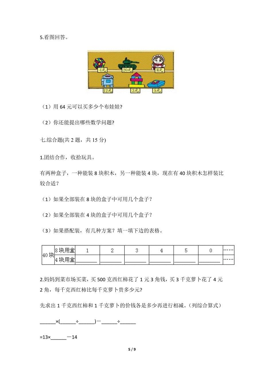 【★】2024年人教版小学2年级下册数学人教版课时练第4单元《表内除法（二）》（含答案）_第5页