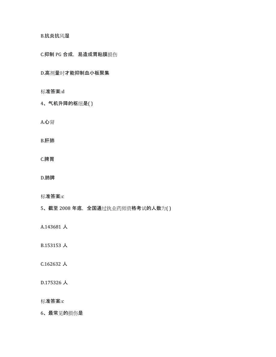 2022年度四川省乐山市市中区执业药师继续教育考试模拟考试试卷A卷含答案_第2页