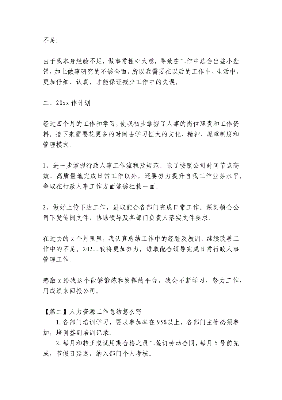 人力资源工作总结怎么写(通用8篇)_第3页