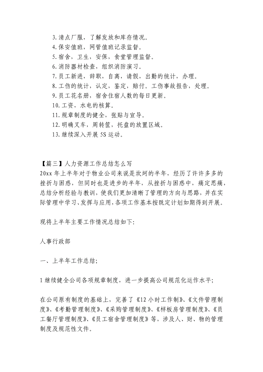 人力资源工作总结怎么写(通用8篇)_第4页