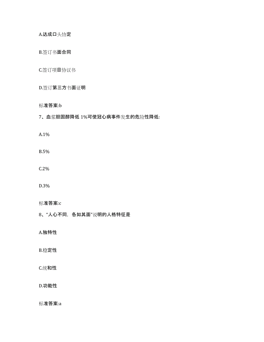 2022年度云南省怒江傈僳族自治州贡山独龙族怒族自治县执业药师继续教育考试通关题库(附答案)_第3页