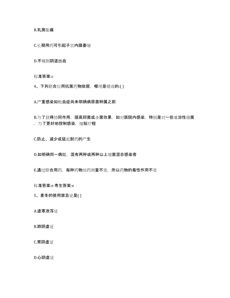 2022年度吉林省长春市绿园区执业药师继续教育考试押题练习试题B卷含答案_第2页