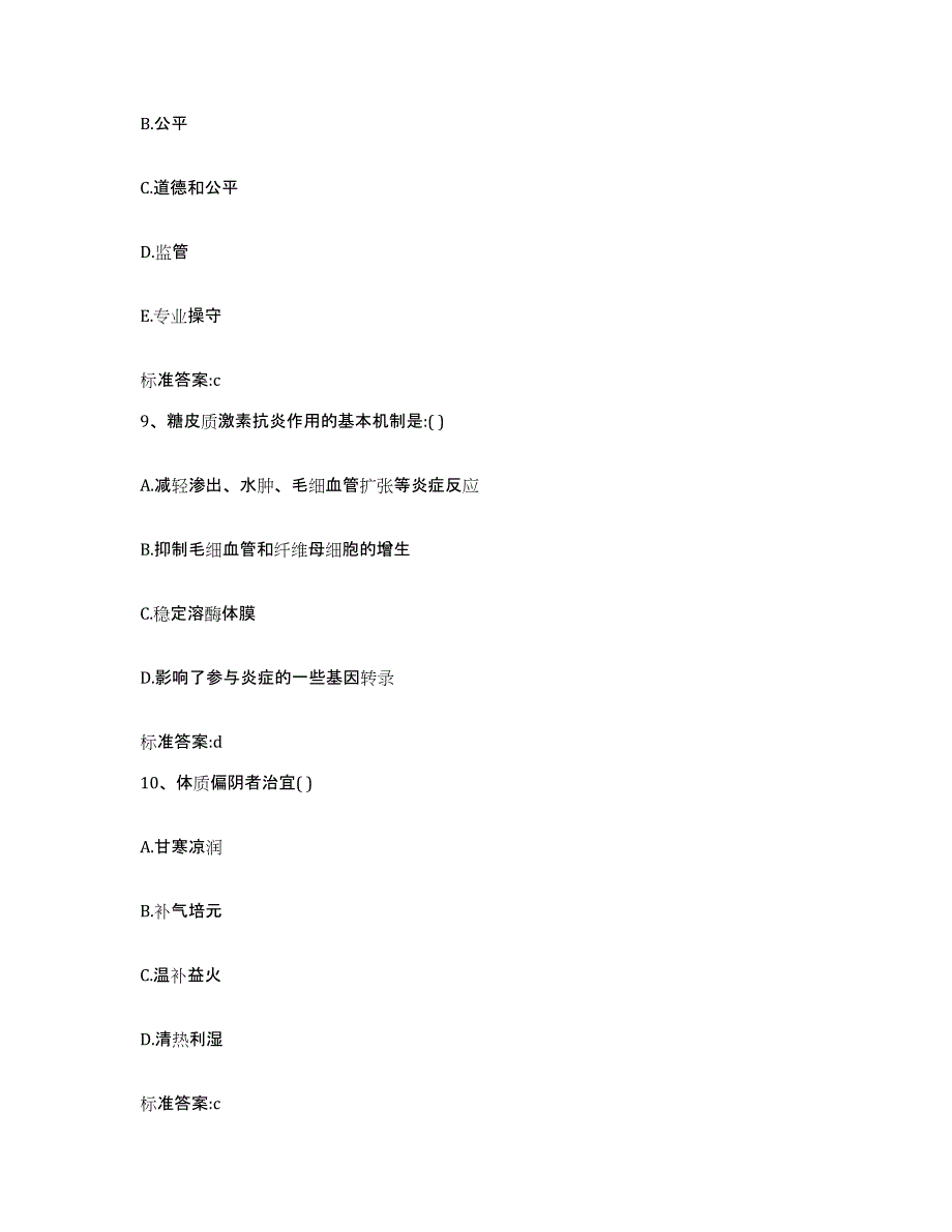 2022年度吉林省长春市绿园区执业药师继续教育考试押题练习试题B卷含答案_第4页