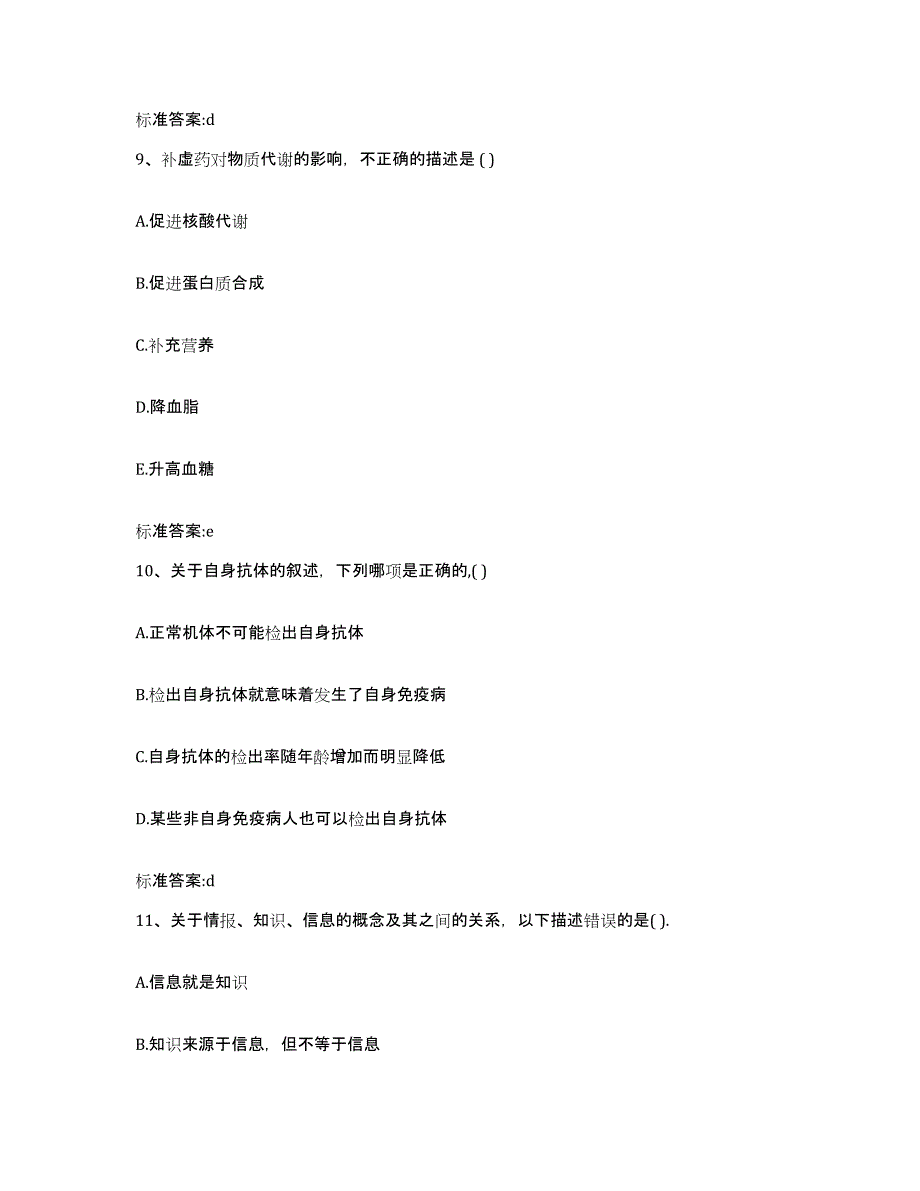 2022年度云南省执业药师继续教育考试题库综合试卷A卷附答案_第4页