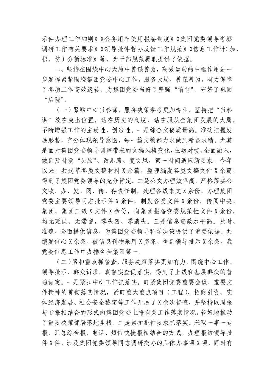党委办公室2023年工作总结(通用6篇)_第5页