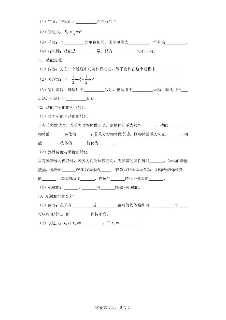 7.1机械能守恒定律—知识点高考物理回归课本基础知识填空_第3页