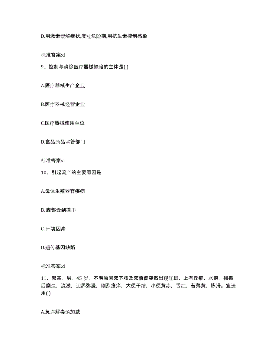 2022年度云南省文山壮族苗族自治州砚山县执业药师继续教育考试模拟考试试卷B卷含答案_第4页