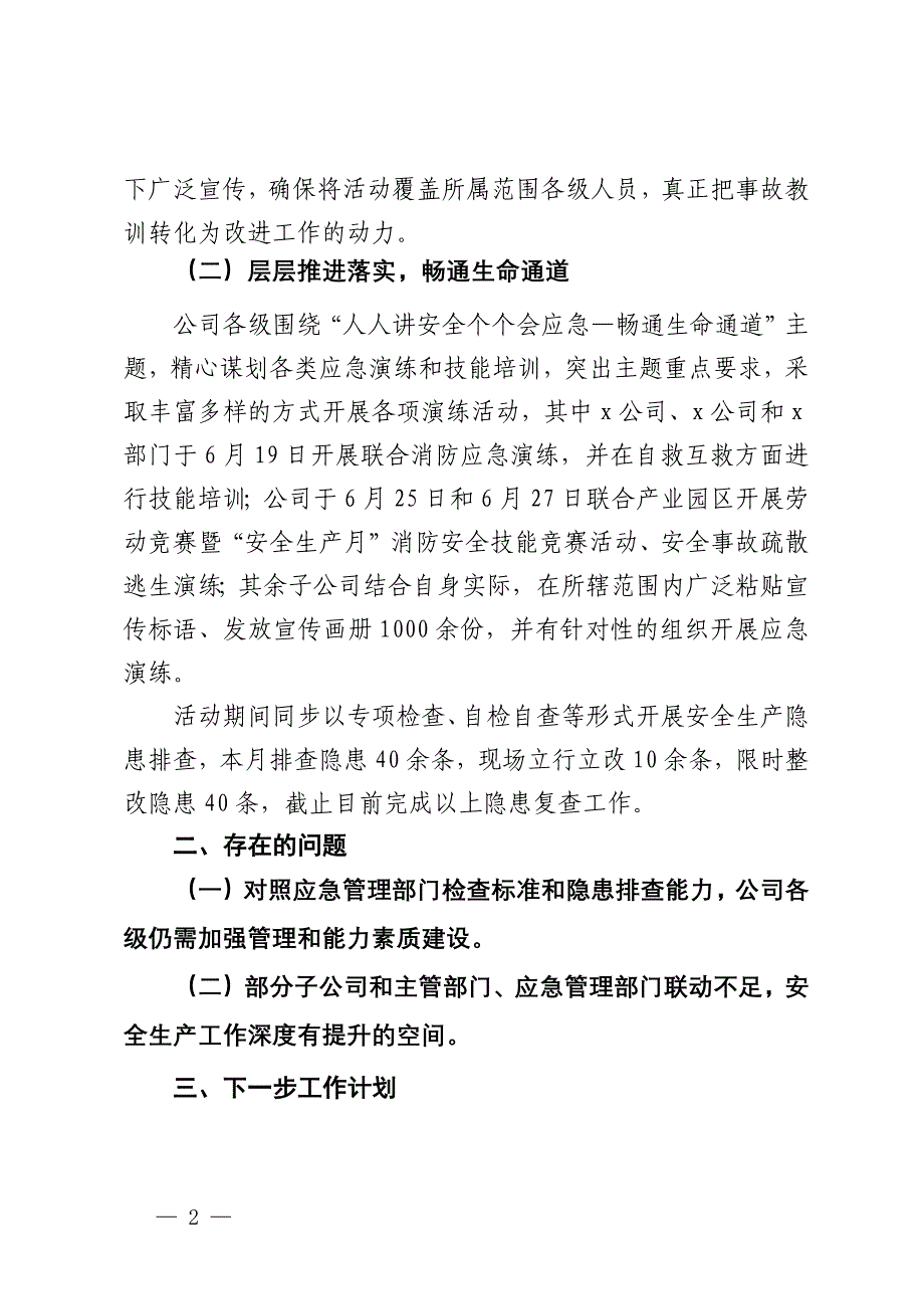 公司2024年“安全生产月”活动总结报告_第2页