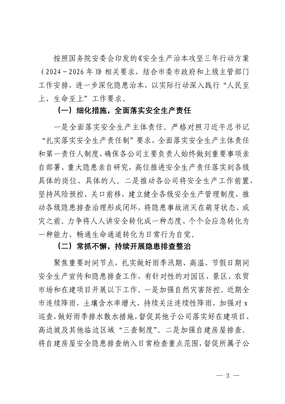 公司2024年“安全生产月”活动总结报告_第3页