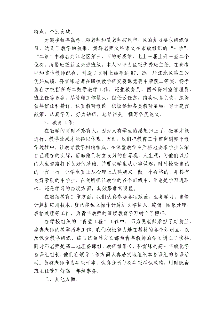 2023年学校党支部工作总结集合18篇_第3页