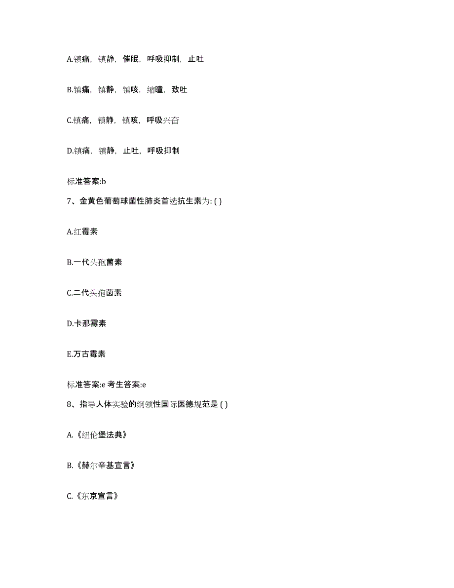 2022年度四川省乐山市峨眉山市执业药师继续教育考试每日一练试卷B卷含答案_第3页