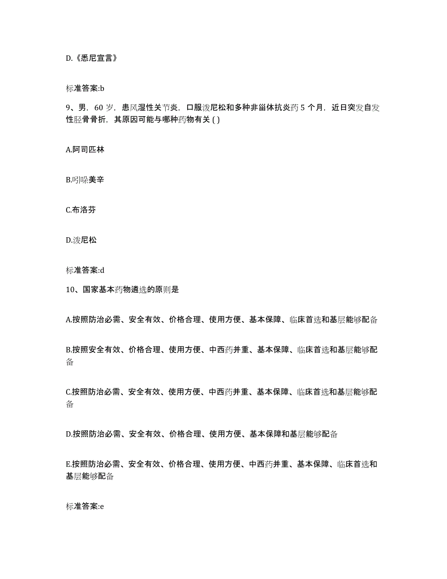 2022年度四川省乐山市峨眉山市执业药师继续教育考试每日一练试卷B卷含答案_第4页