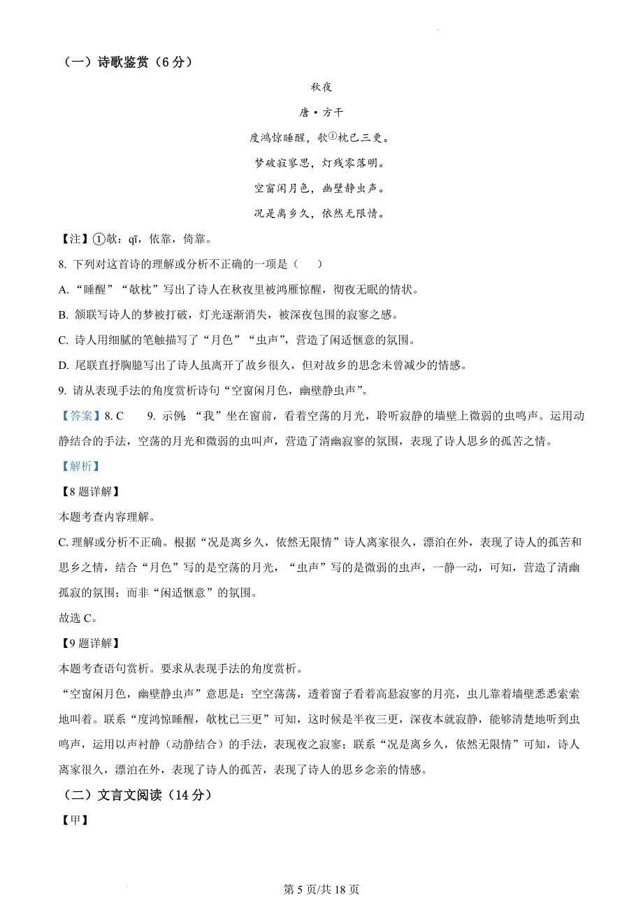 精品解析：湖南省长沙市2024-2025学年八年级上学期期中语文试题（解析版）_第5页