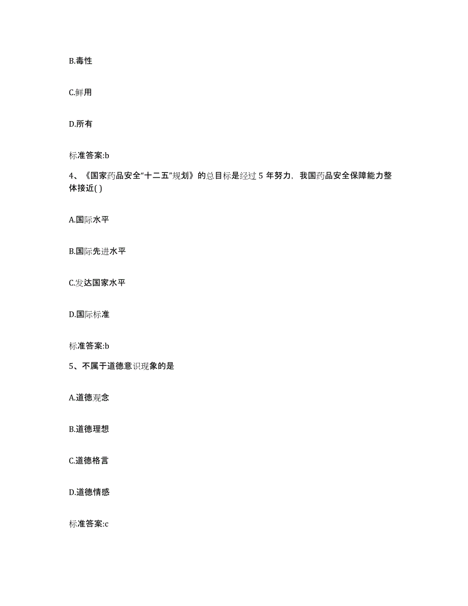 2022年度云南省思茅市西盟佤族自治县执业药师继续教育考试题库练习试卷A卷附答案_第2页