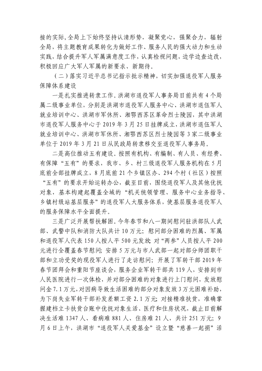 关于退役军人事务局2023年工作总结及2023年工作计划【七篇】_第2页