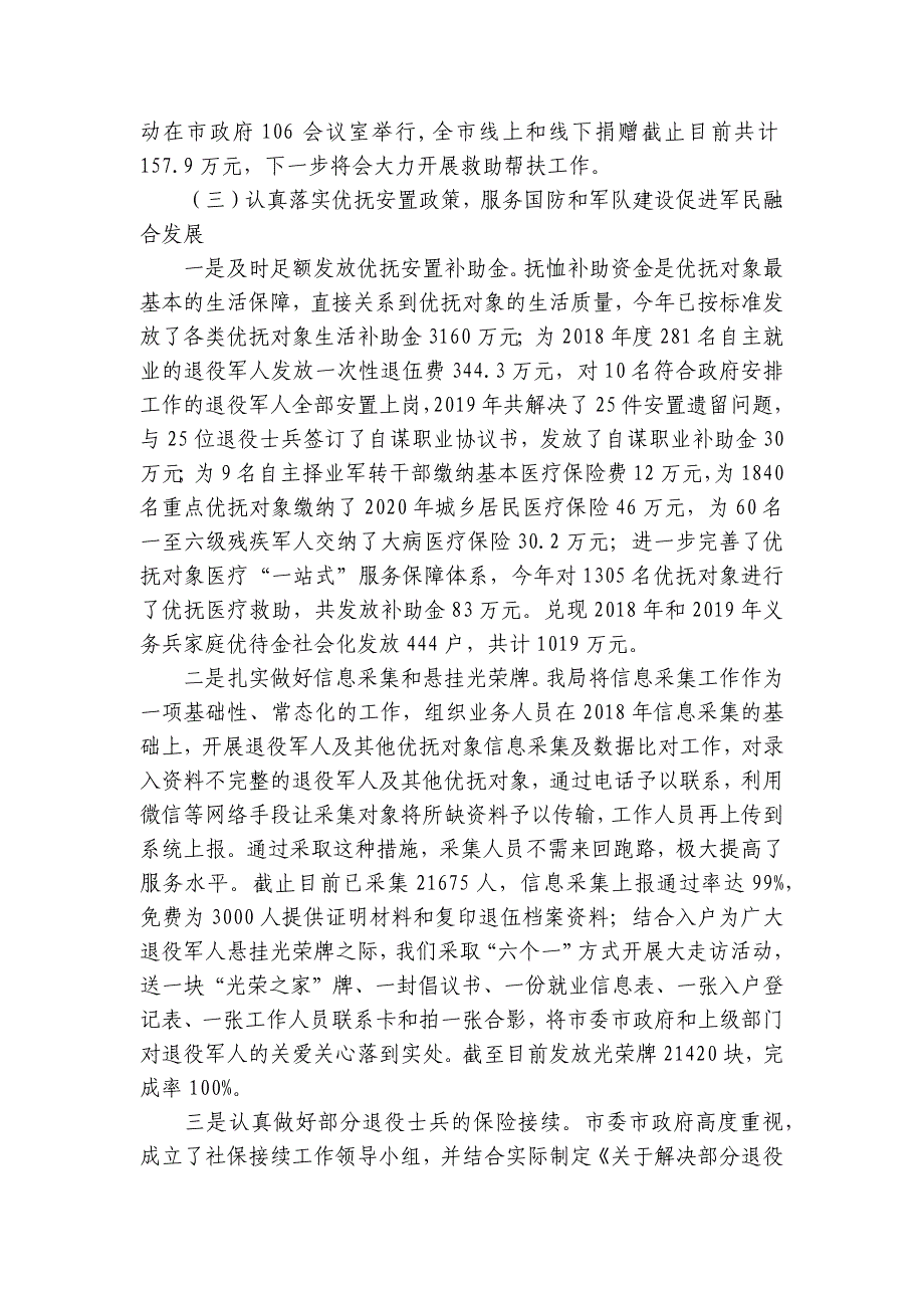 关于退役军人事务局2023年工作总结及2023年工作计划【七篇】_第3页