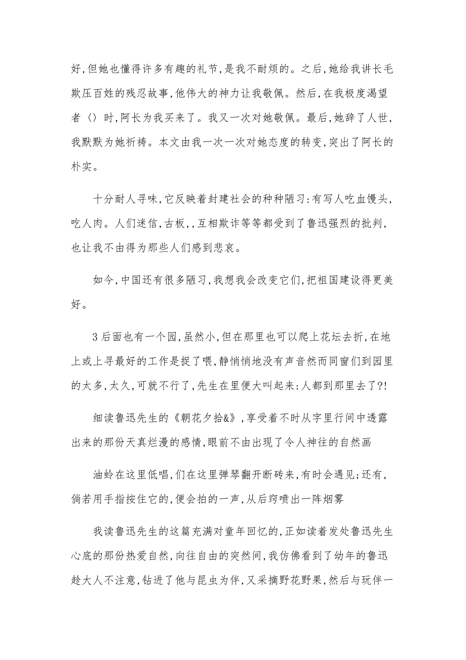 《朝花夕拾》550读后感（33篇）_第3页