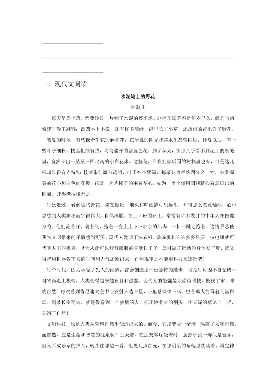 高三语文专项训练题4_第4页