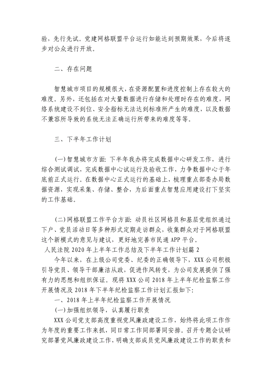 人民法院2023年上半年工作总结及下半年工作计划范文(精选9篇)_第3页