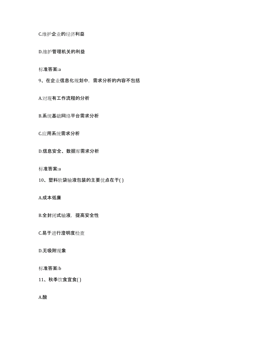 2022年度云南省思茅市墨江哈尼族自治县执业药师继续教育考试题库与答案_第4页