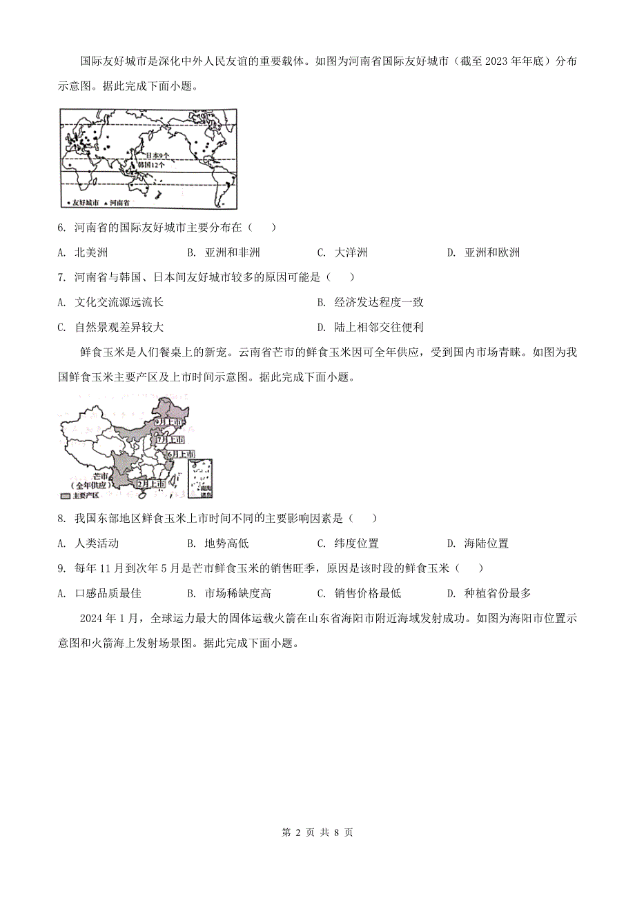 2024年河南中考地理试卷及答案_第2页