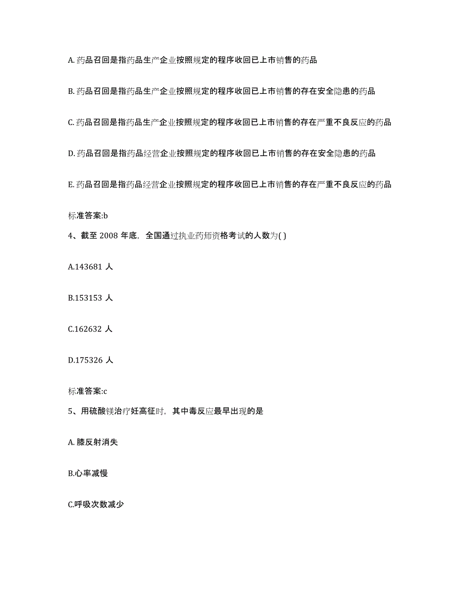 2022年度云南省思茅市江城哈尼族彝族自治县执业药师继续教育考试测试卷(含答案)_第2页