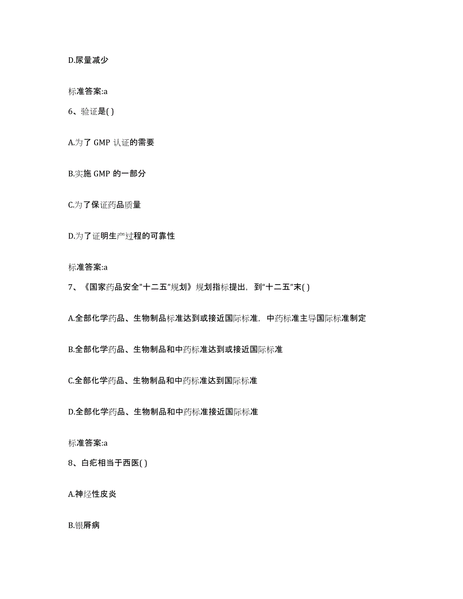 2022年度云南省思茅市江城哈尼族彝族自治县执业药师继续教育考试测试卷(含答案)_第3页