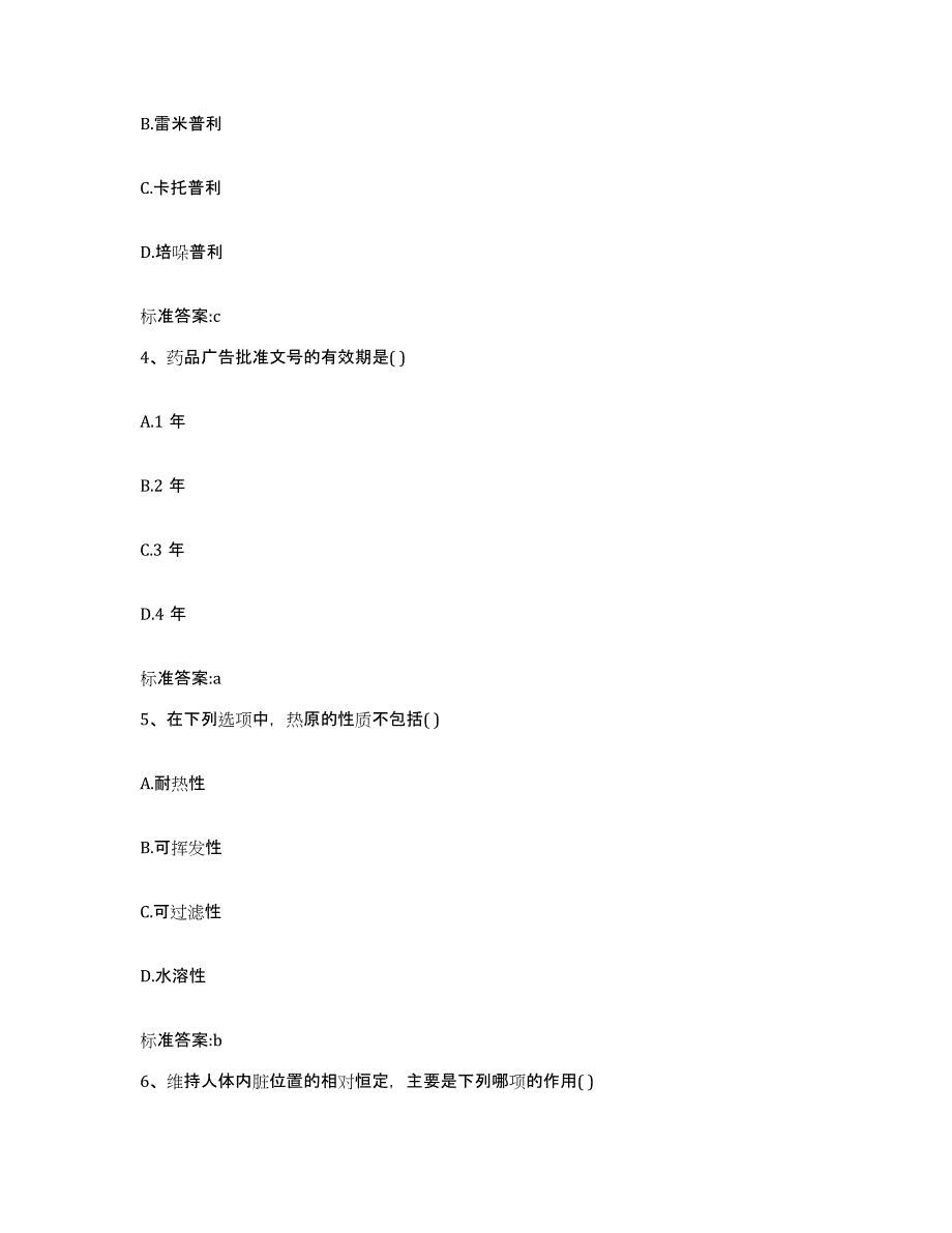 2022年度云南省思茅市执业药师继续教育考试模考模拟试题(全优)_第2页