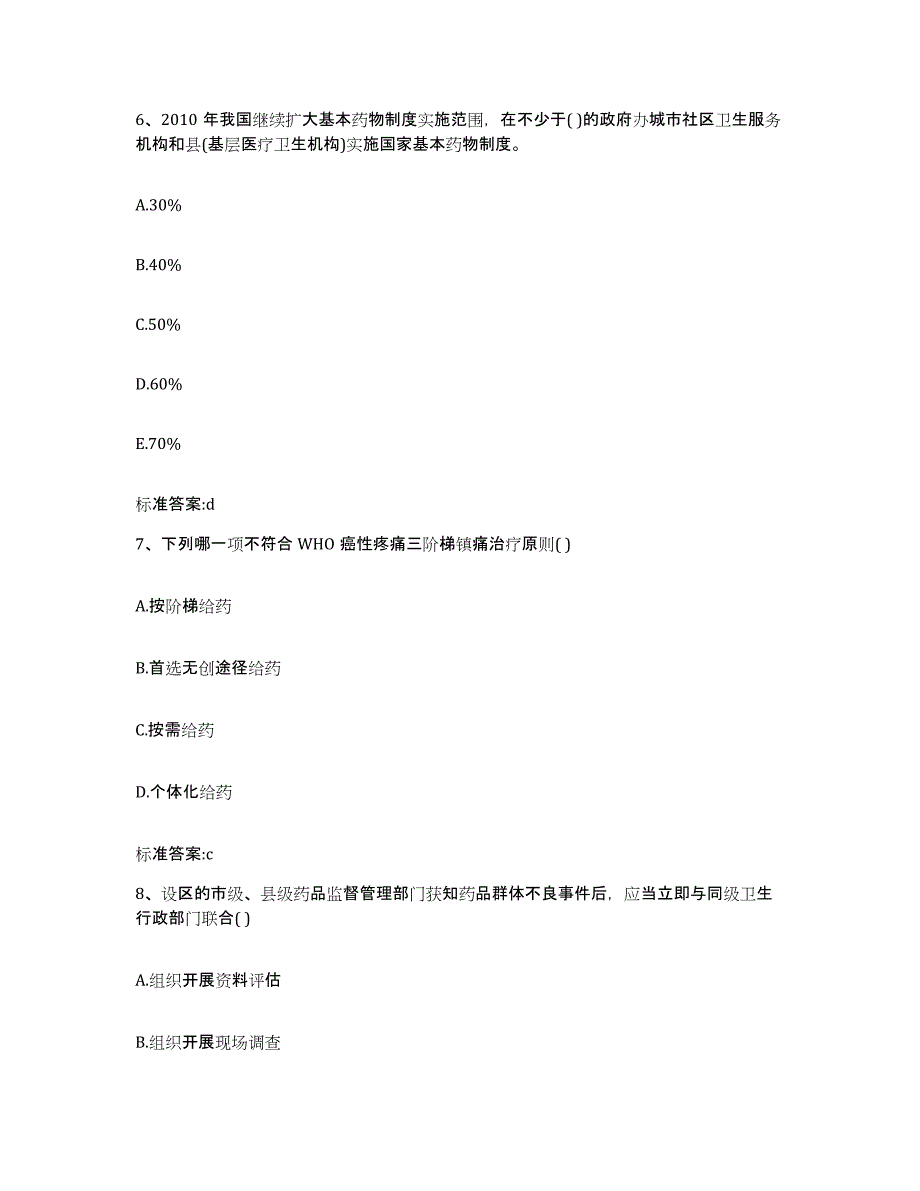 2022年度云南省德宏傣族景颇族自治州盈江县执业药师继续教育考试过关检测试卷B卷附答案_第3页