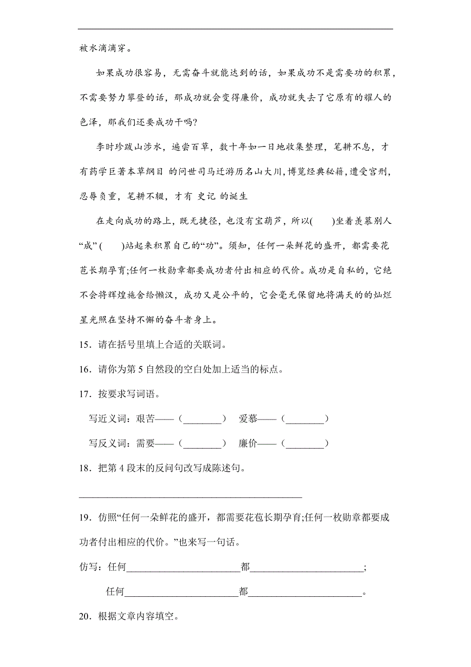 人教版小学语文六年级上册语文部编版第六单元复习《单元测试》04_第4页