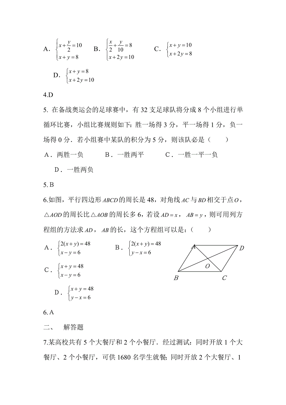 八年级数学用函数观点看方程与不等式同步测试题2_第4页