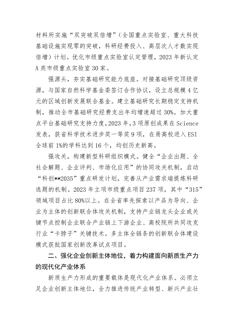 在全省科技创新助推新质生产力发展推进会上的交流发言_第2页