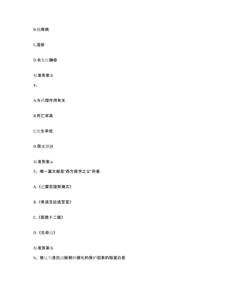 2022年度云南省思茅市景东彝族自治县执业药师继续教育考试模拟预测参考题库及答案_第2页