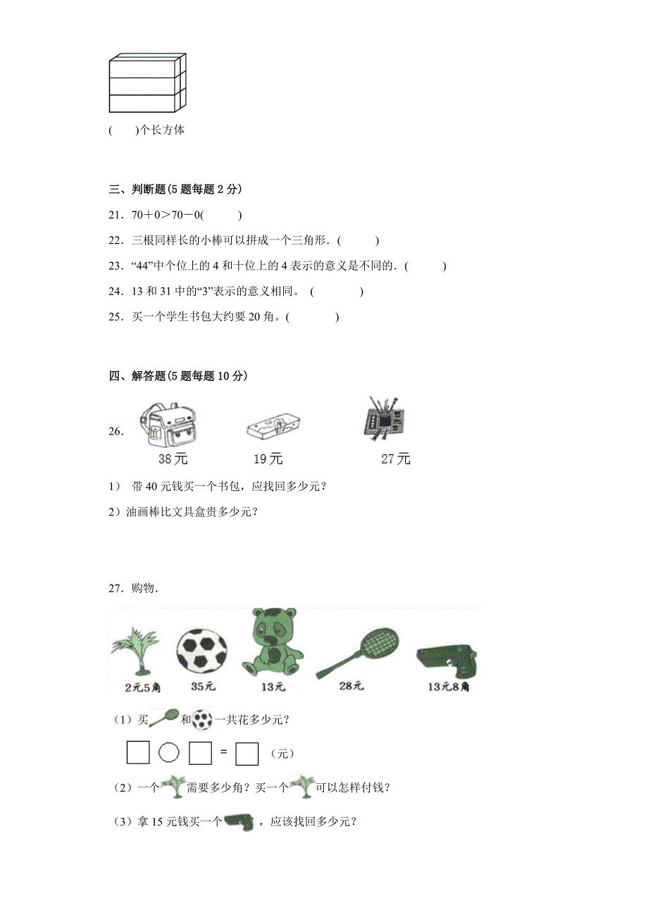 2024年北师大版小学一年级数学下册总复习测试卷_第3页