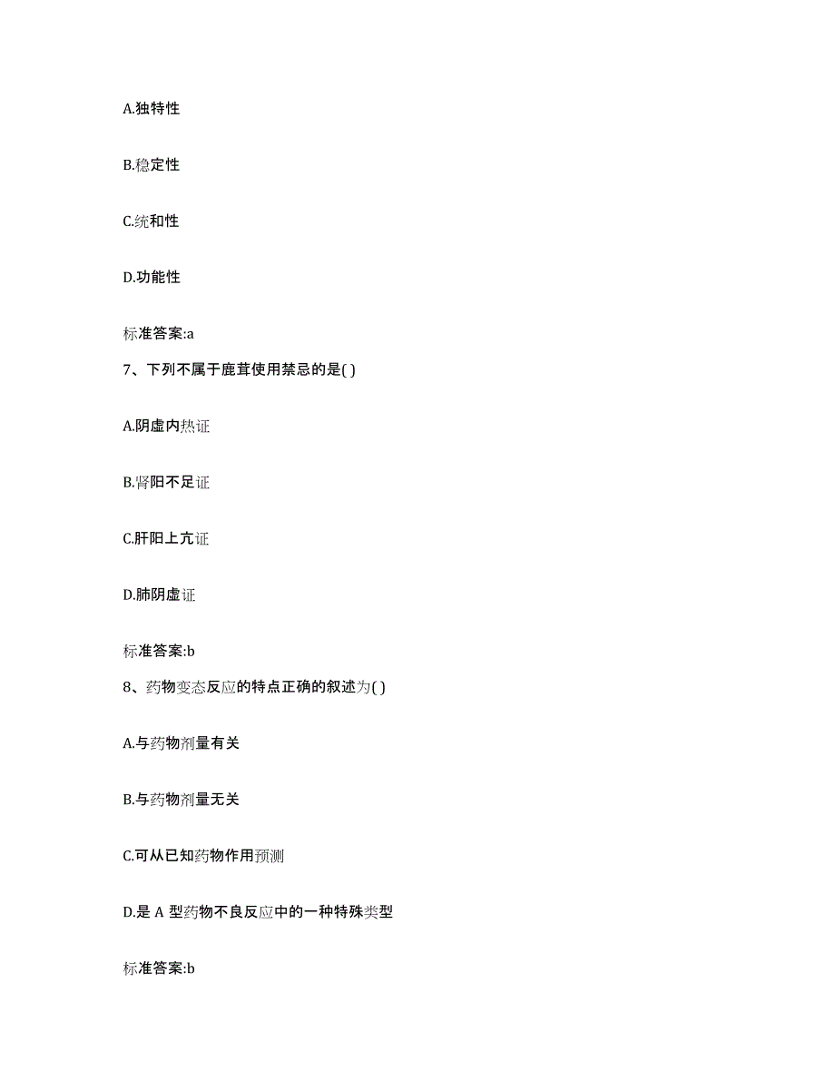 2022年度云南省思茅市西盟佤族自治县执业药师继续教育考试题库练习试卷B卷附答案_第3页
