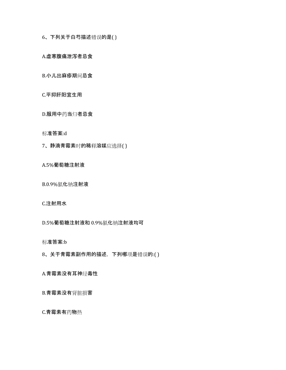 2022年度云南省德宏傣族景颇族自治州潞西市执业药师继续教育考试考前练习题及答案_第3页