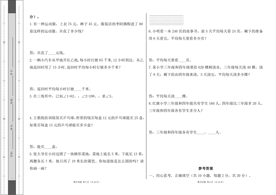 人教版2023--2024学年度第二学期小学四年级数学期末测试卷（含答案）（含两套题）16_第3页