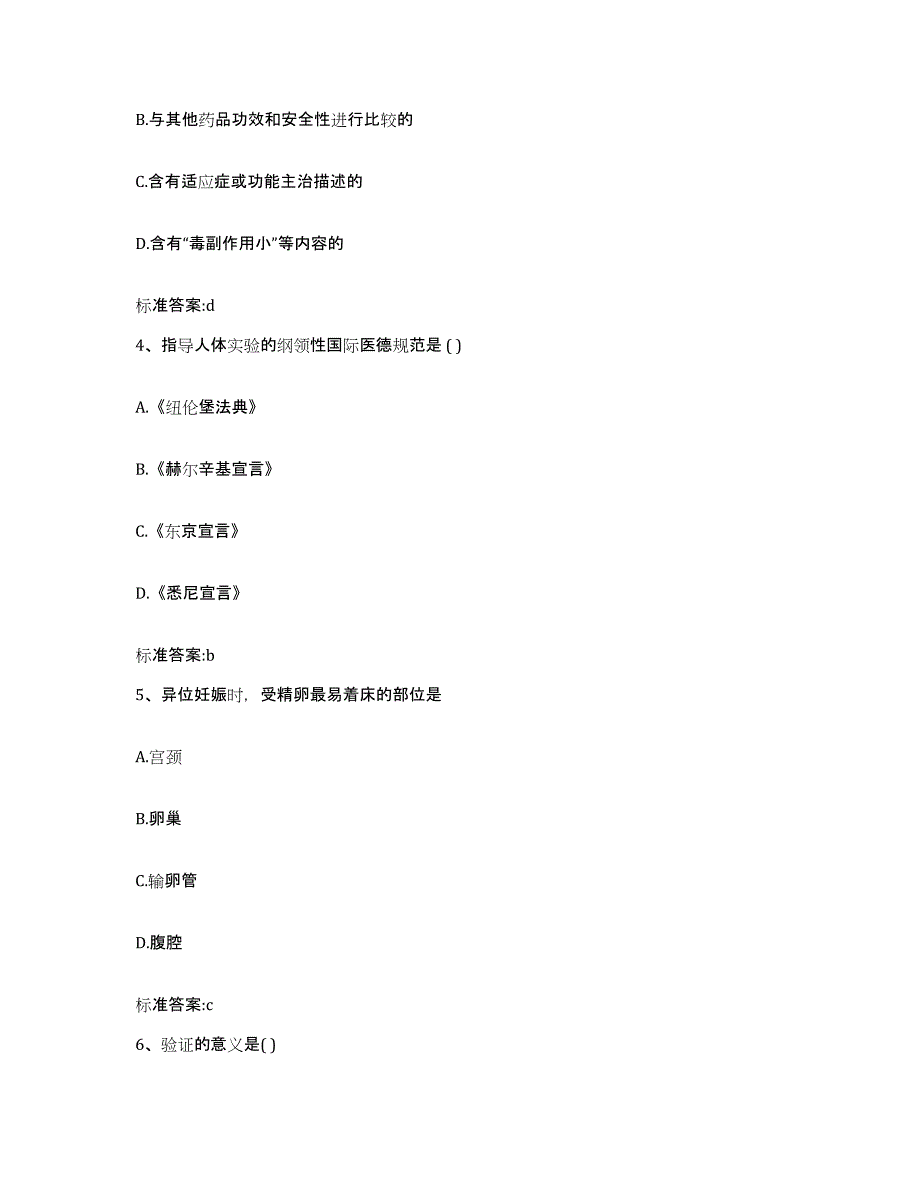 2022年度四川省乐山市井研县执业药师继续教育考试自测提分题库加答案_第2页