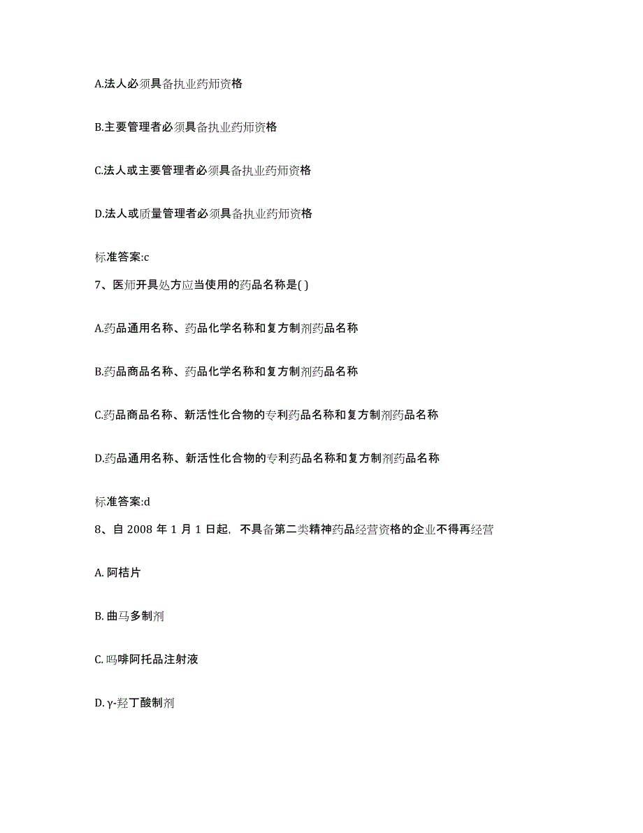 2022年度云南省思茅市翠云区执业药师继续教育考试能力检测试卷A卷附答案_第3页