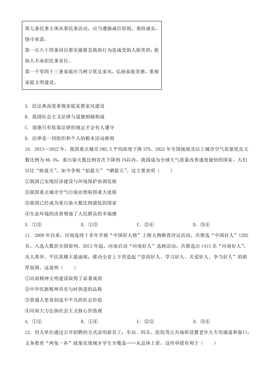 【中考真题】2024年河南南阳中考道德与法治试题及答案_第3页