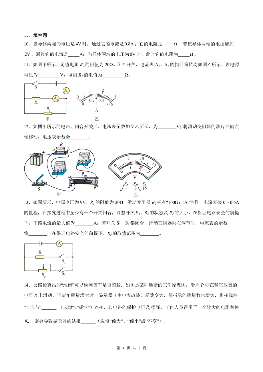 人教版九年级物理全一册《第十七章欧姆定律》单元检测题(附答案)_第4页