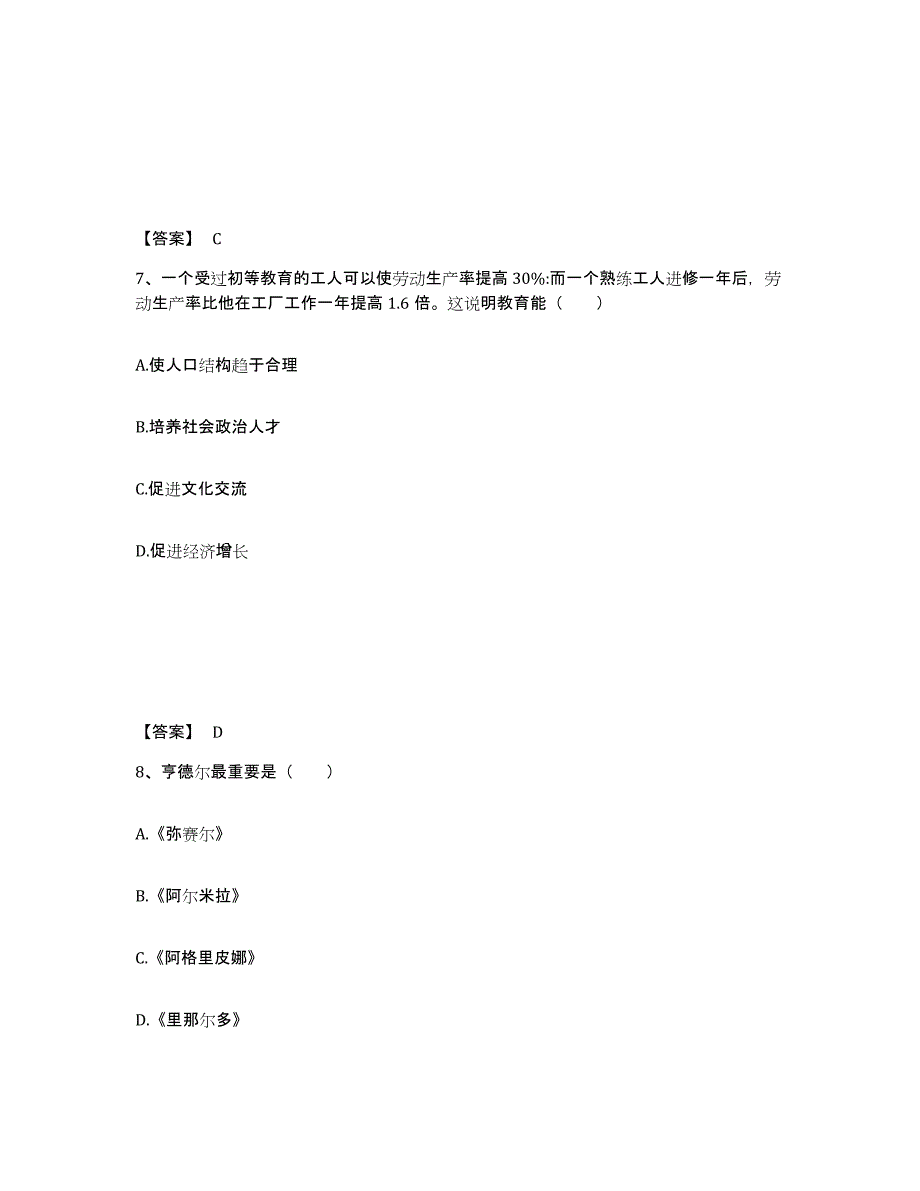 备考2025贵州省黔东南苗族侗族自治州锦屏县小学教师公开招聘能力测试试卷B卷附答案_第4页