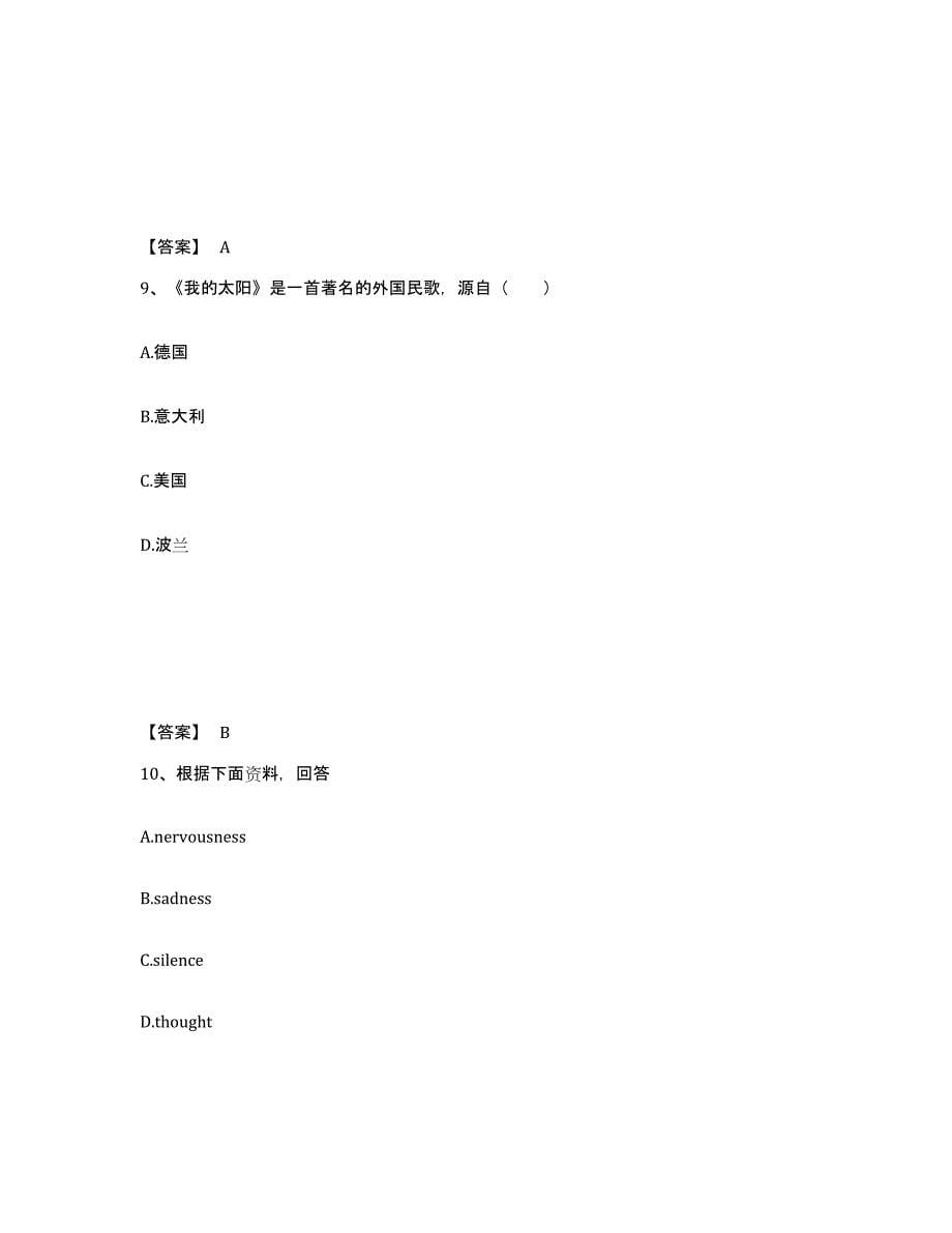 备考2025贵州省黔东南苗族侗族自治州锦屏县小学教师公开招聘能力测试试卷B卷附答案_第5页