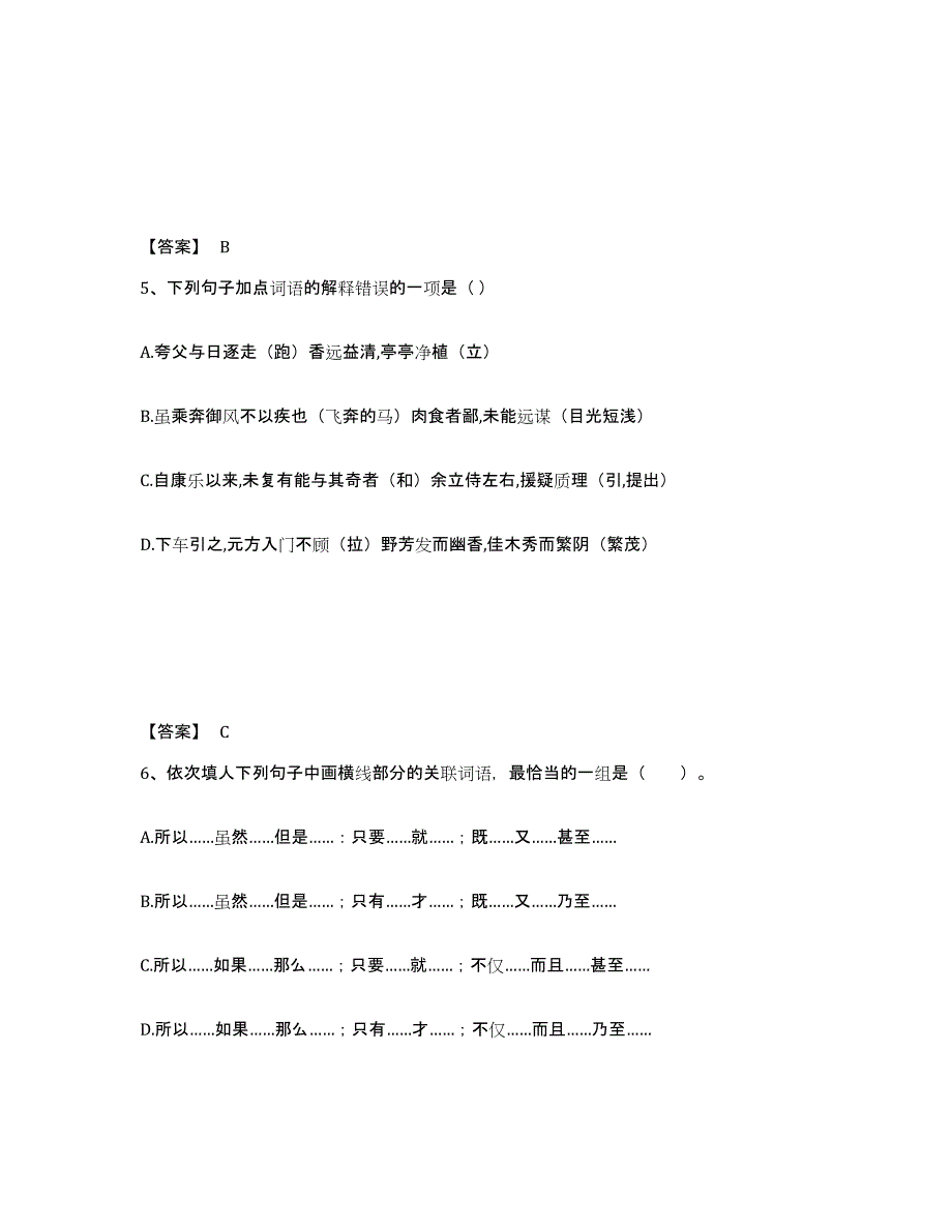 备考2025重庆市县巫溪县小学教师公开招聘试题及答案_第3页