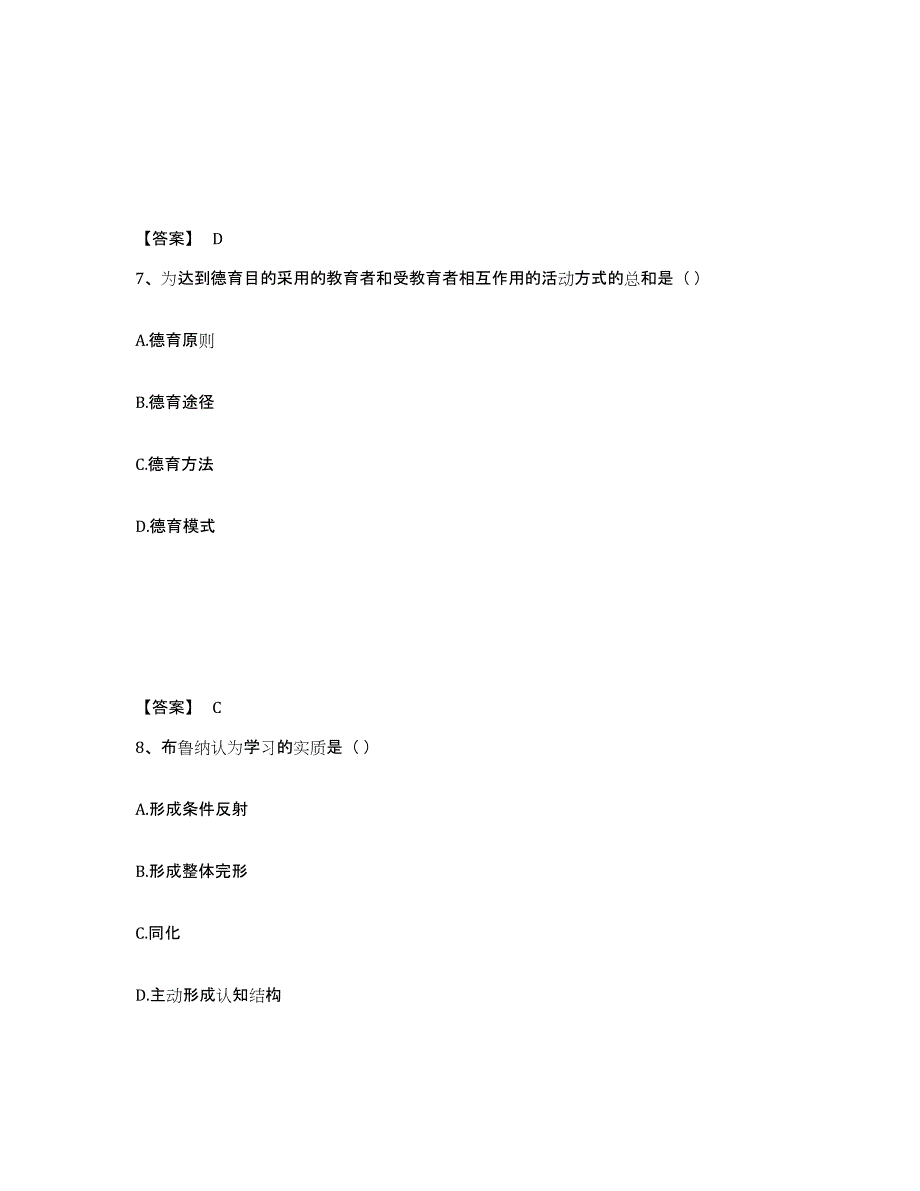 备考2025重庆市县巫溪县小学教师公开招聘试题及答案_第4页