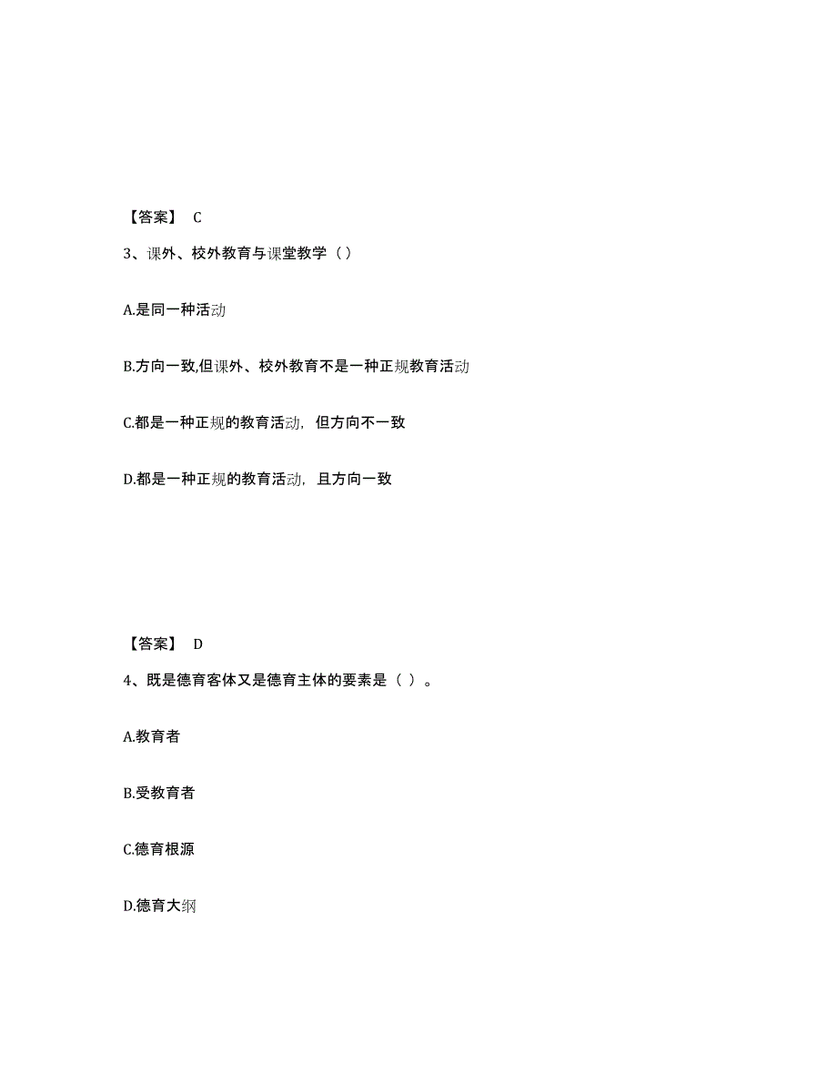 备考2025陕西省渭南市合阳县小学教师公开招聘综合检测试卷A卷含答案_第2页