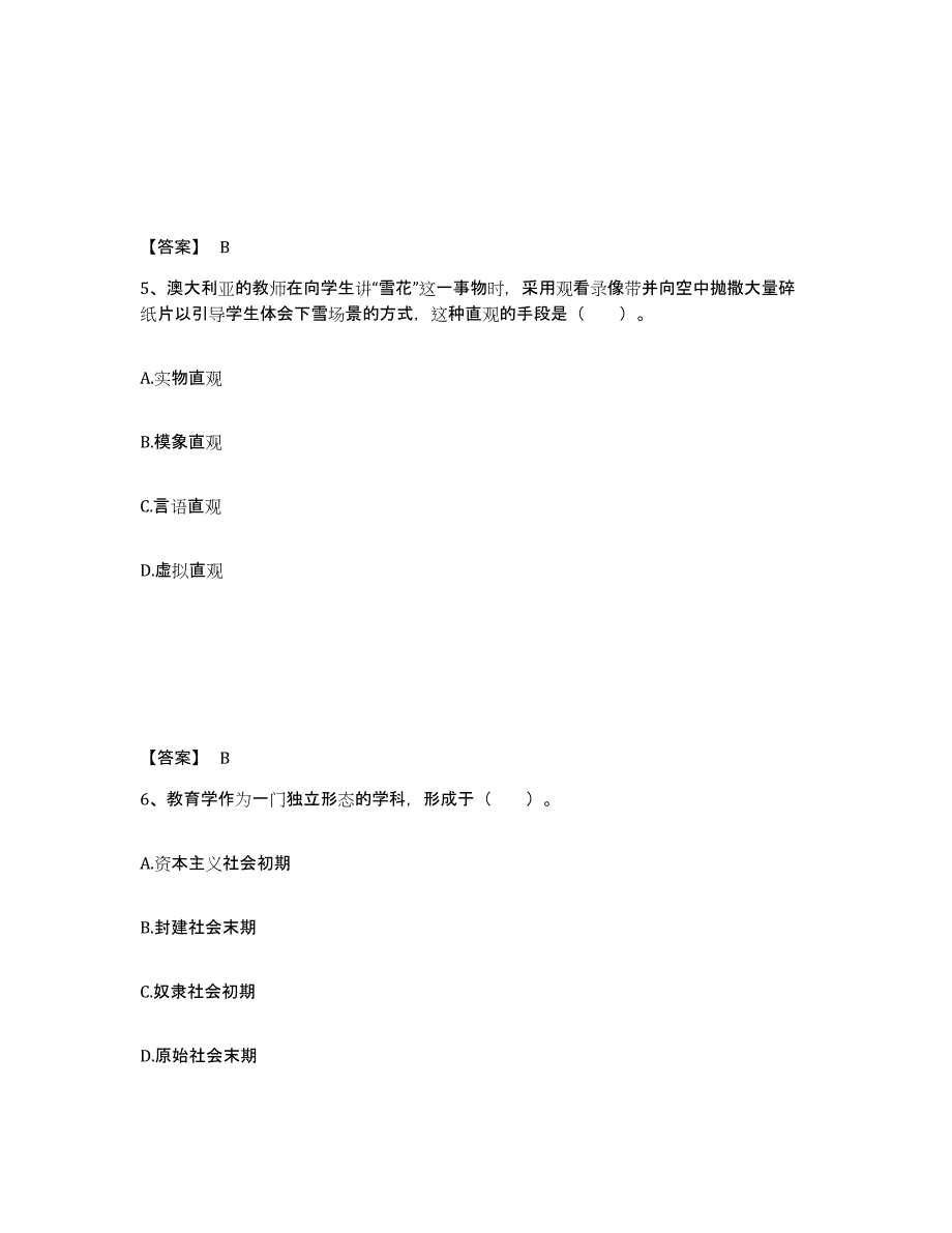 备考2025陕西省渭南市合阳县小学教师公开招聘综合检测试卷A卷含答案_第3页